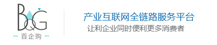 百企购