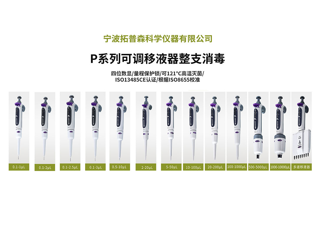 宁波拓普森科学仪器有限公司 - 案例实拍